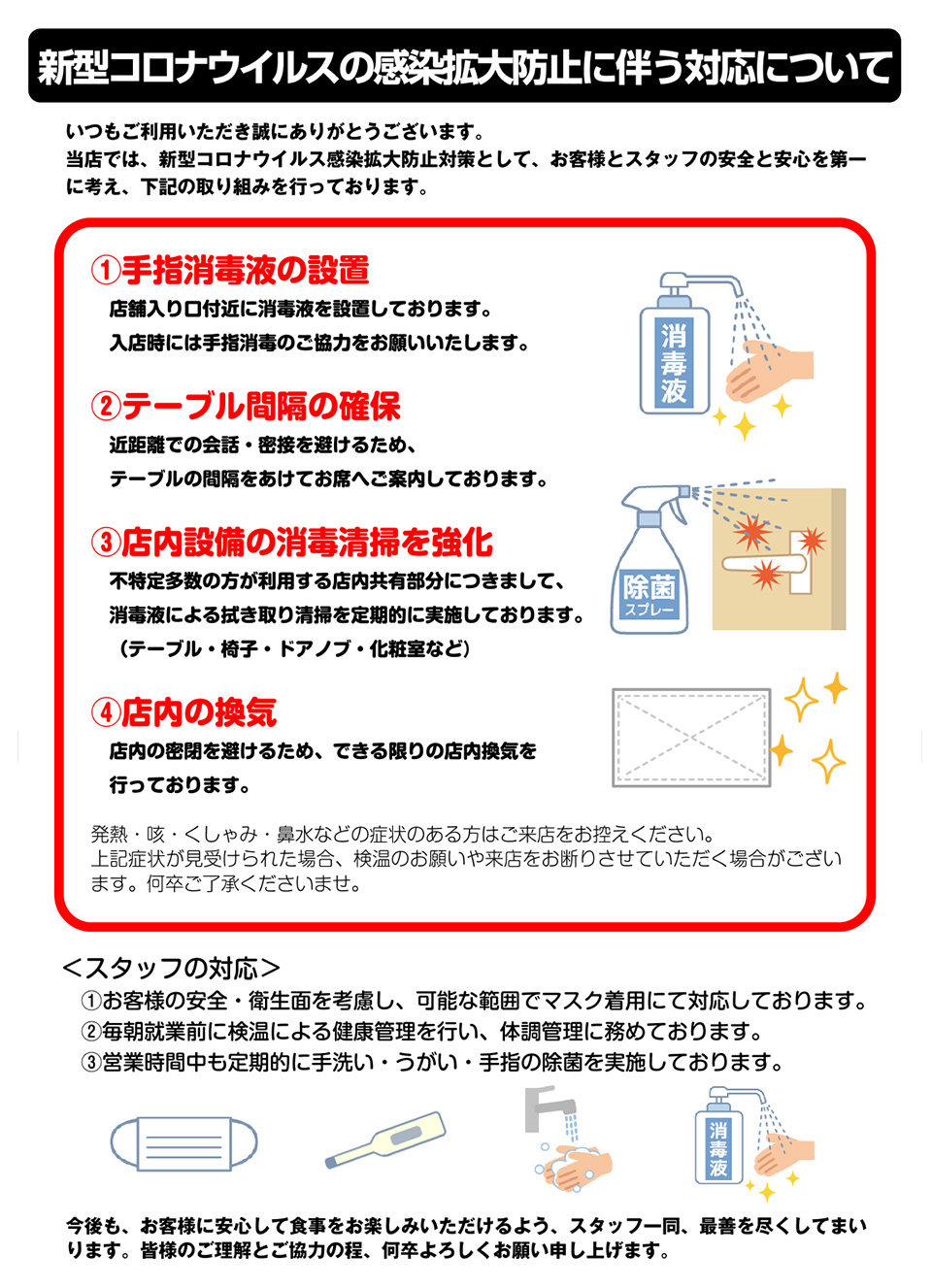 新型コロナウィルスの感染拡大防止に伴う対応について